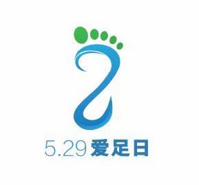 5月29日“全球愛(ài)足日”